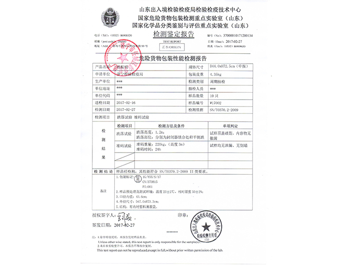  紙板桶檢測(cè)報(bào)告