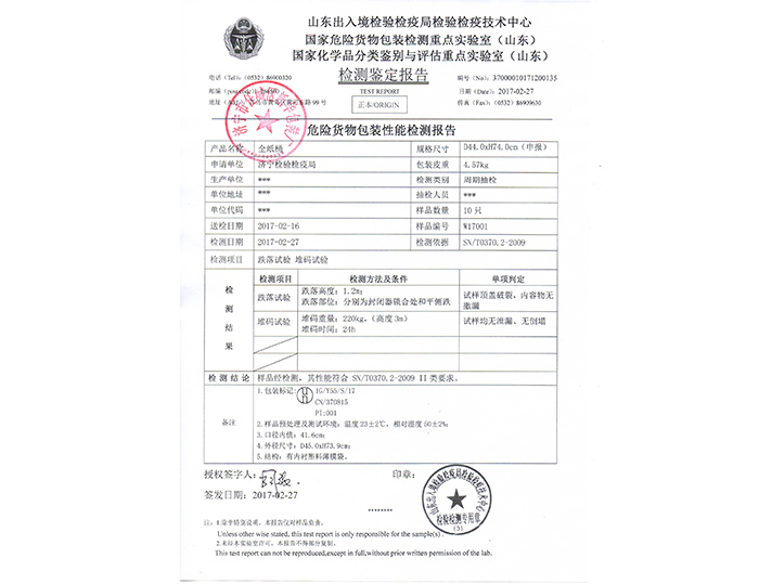  全紙桶檢測(cè)報(bào)告